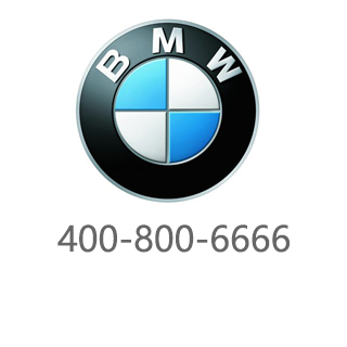 宝马 400-800-6666