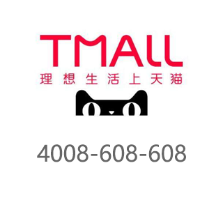 天猫 4008-608-608