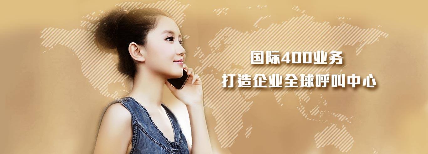 400电话中心搜索号码指南